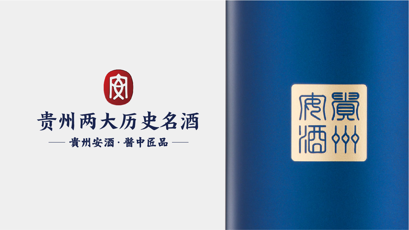 贵州安酒·臻藏
