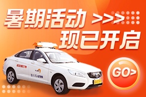 暑期优惠现已开启