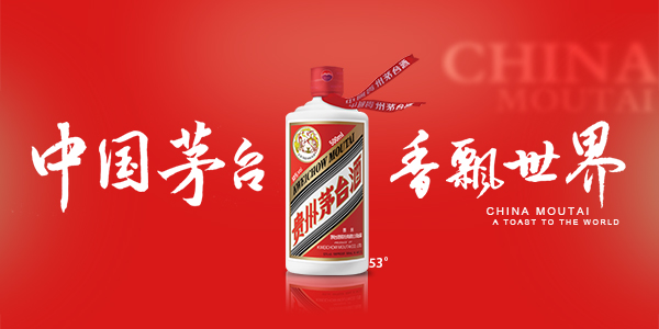 贵州茅台酒（经典）中国茅台 香飘世界