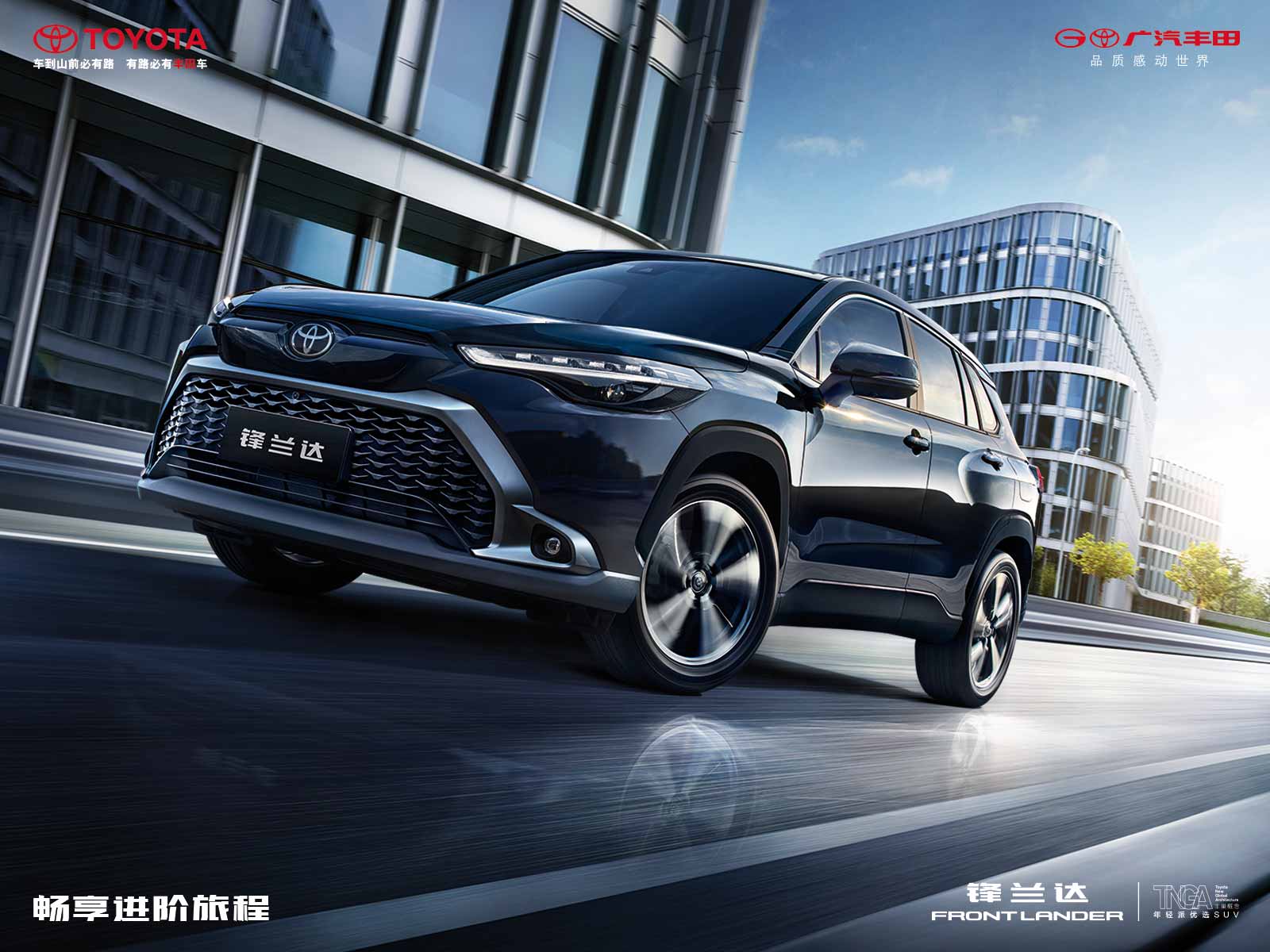 广汽丰田首款紧凑型SUV锋兰达，1258万元起售