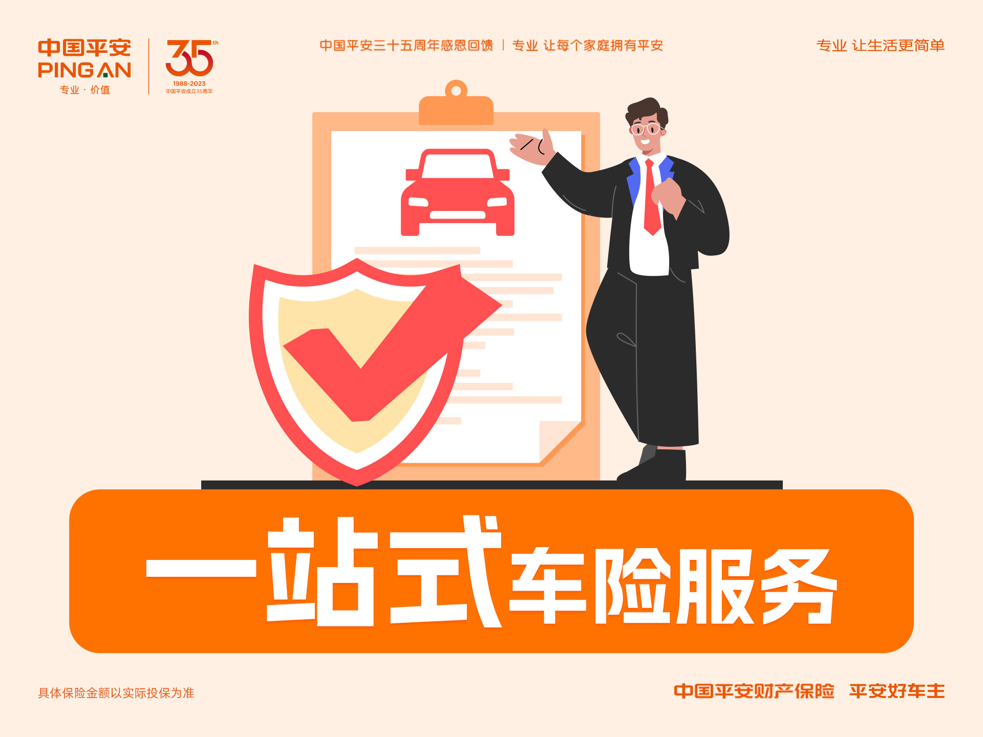 平安車險投保，官網直銷！