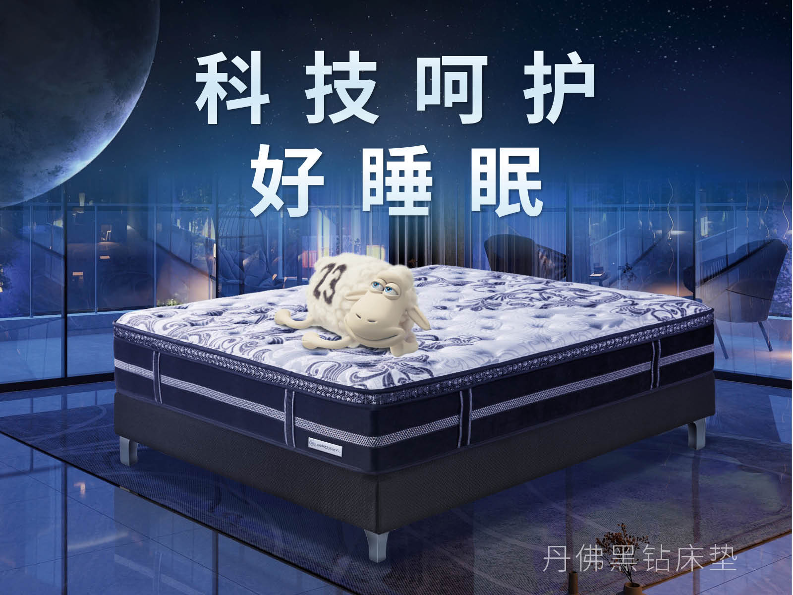 科技呵護好睡眠