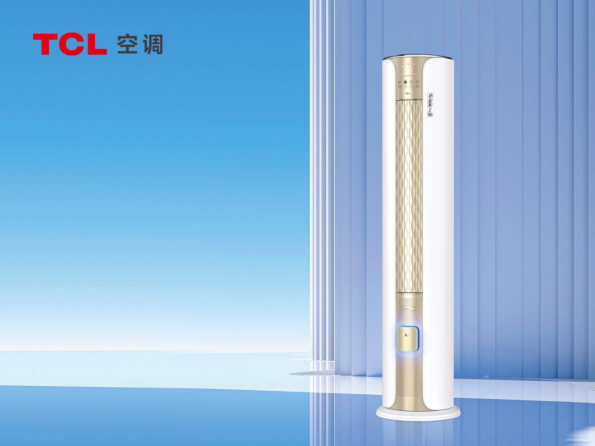 TCL小蓝翼II畅享版  大新风量| 好空气 看得见