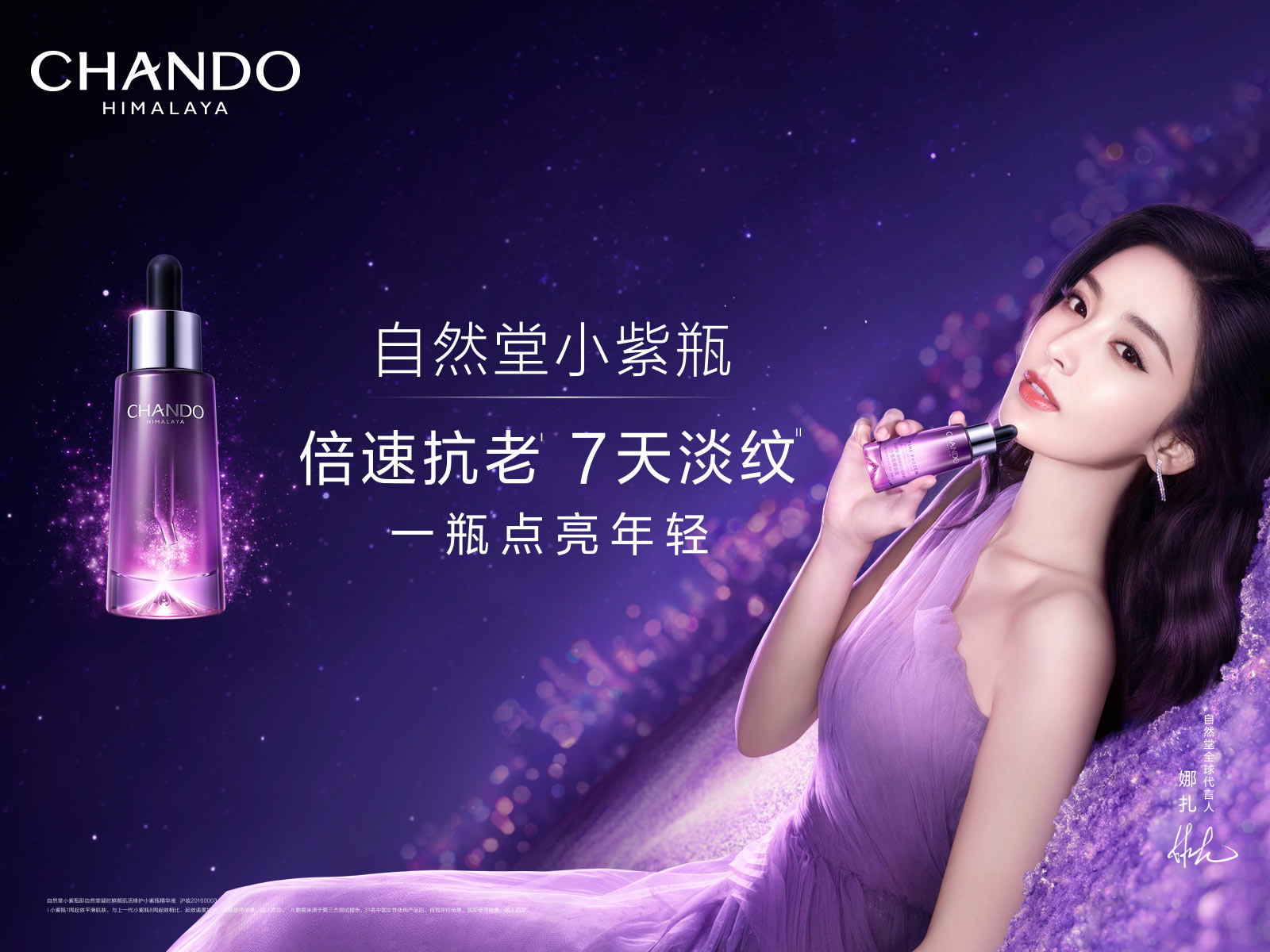 自然堂小紫瓶精华