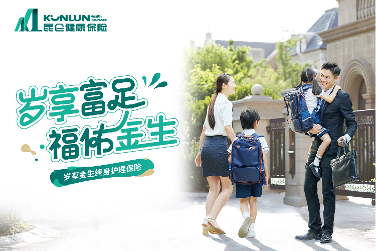 岁享富足，福佑金生