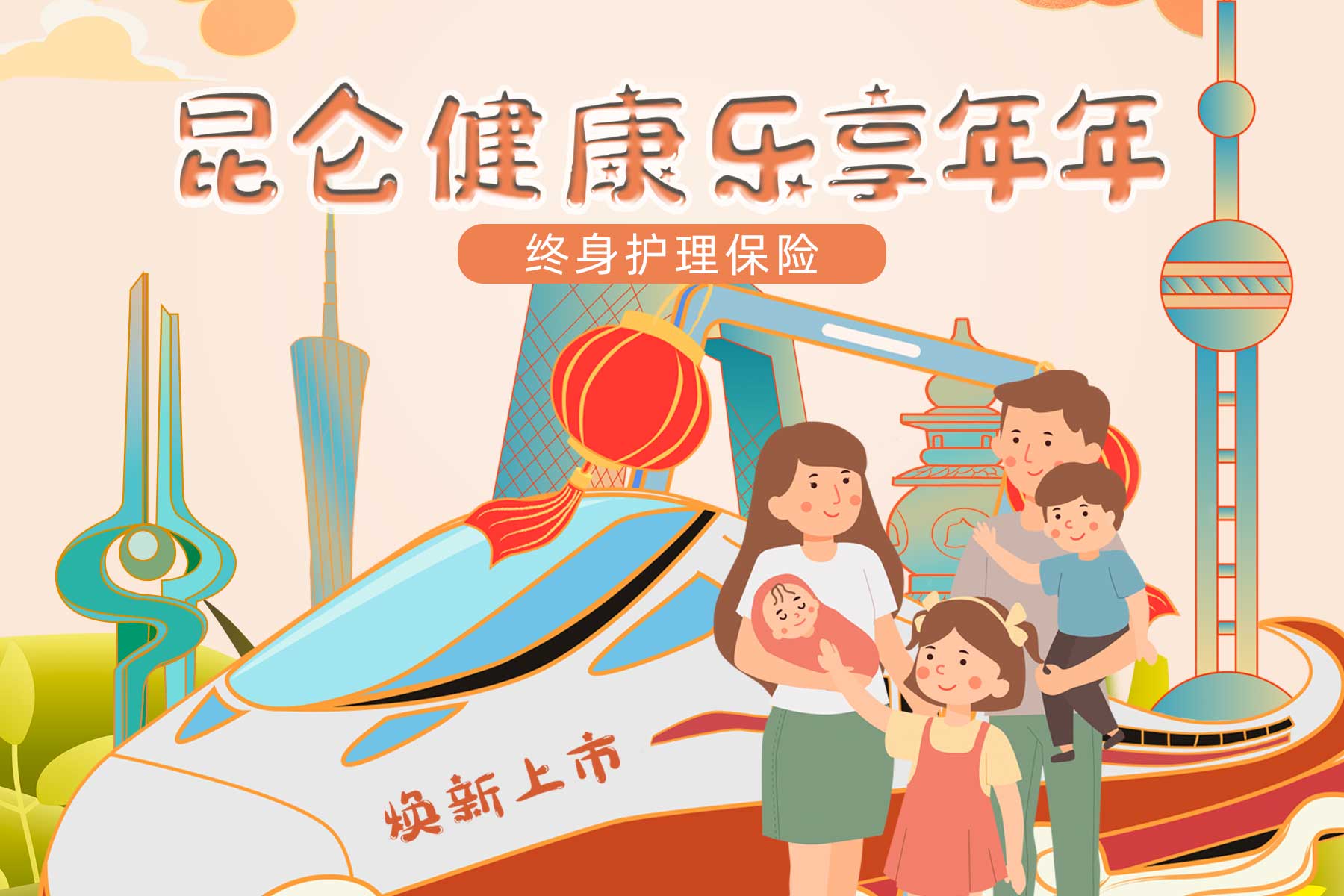 昆仑健康乐享年年终身护理保险：健康保障，终身守护；有效保额，复利增加