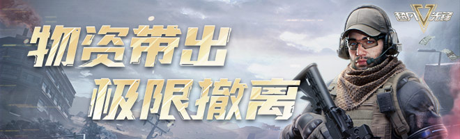 《超凡先锋》开金不断，局局小赚