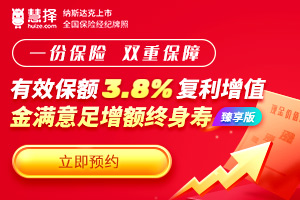 有效保額3.8%複利增長，現價寫入合同，健康告知寬鬆，專款專用，可傳承！