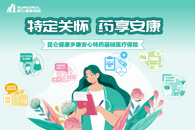 特定关怀，药享安康