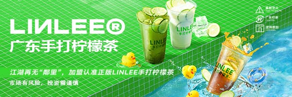 LINLEE·手打柠檬茶