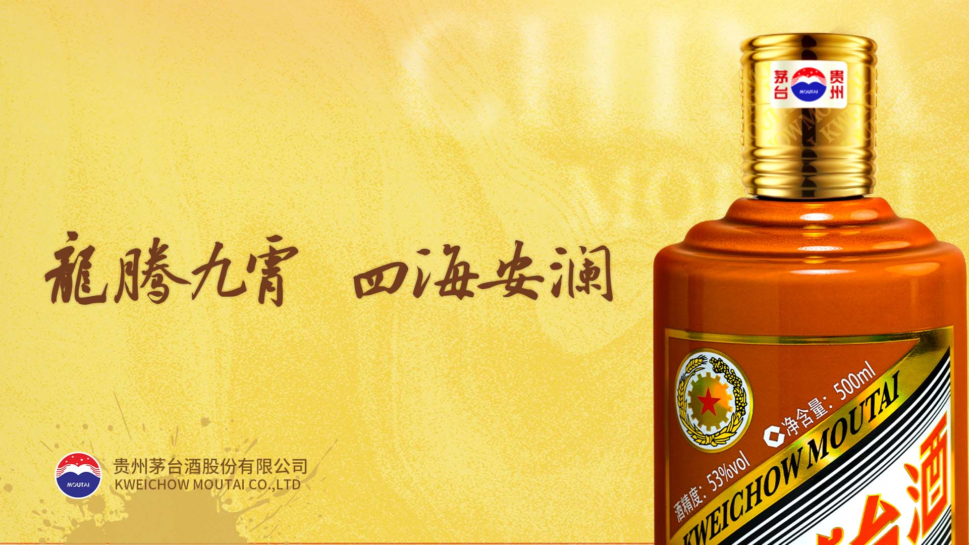 贵州茅台酒（生肖）龙腾九霄 四海安澜