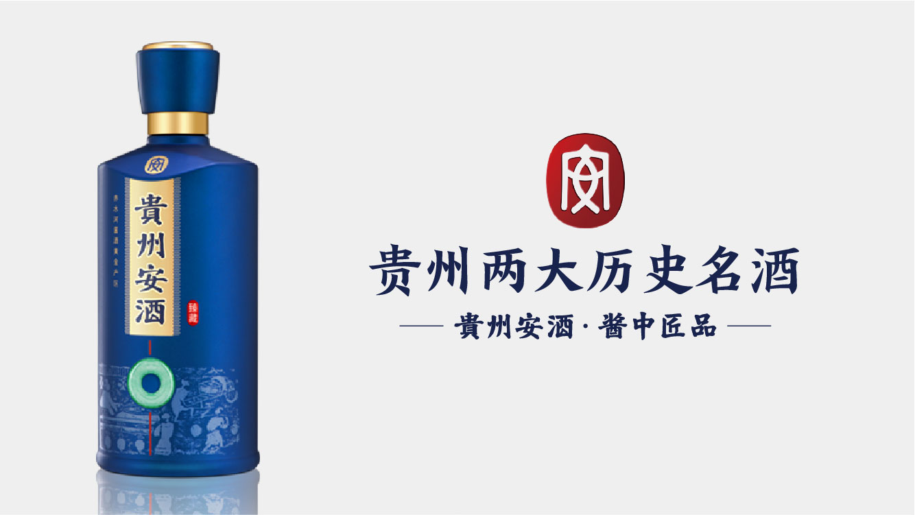 贵州安酒·臻藏