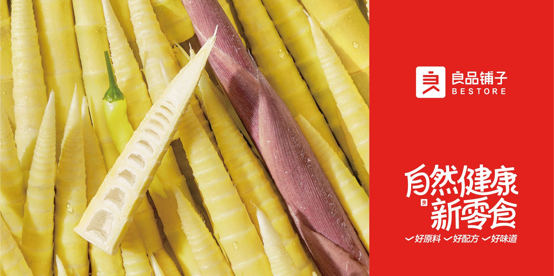 良品铺子 自然健康新零食