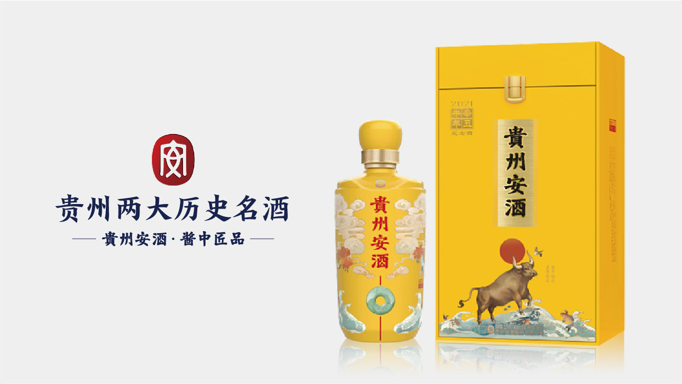贵州安酒·牛年生肖酒