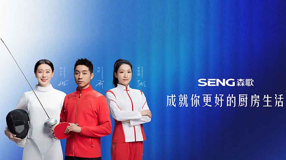 国货之光！森歌集成灶以超高品质成就更好的厨房生活