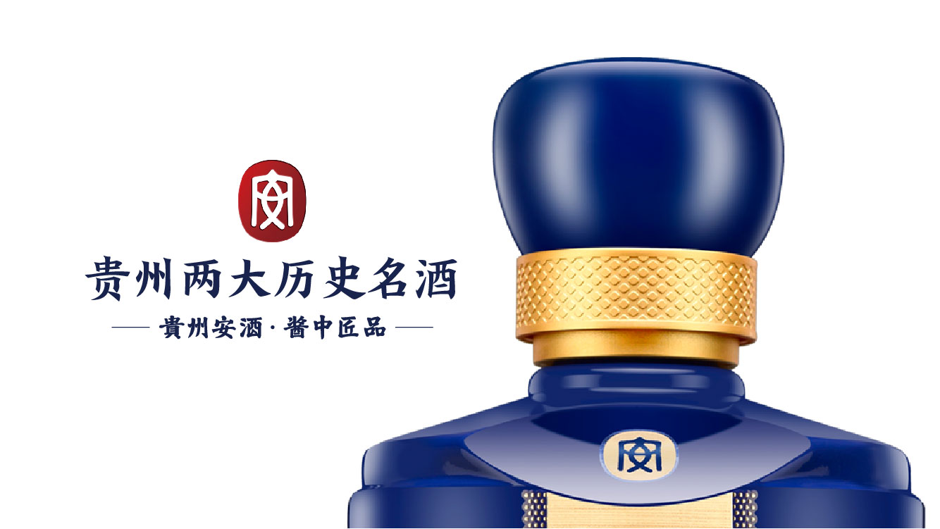 贵州安酒·经典