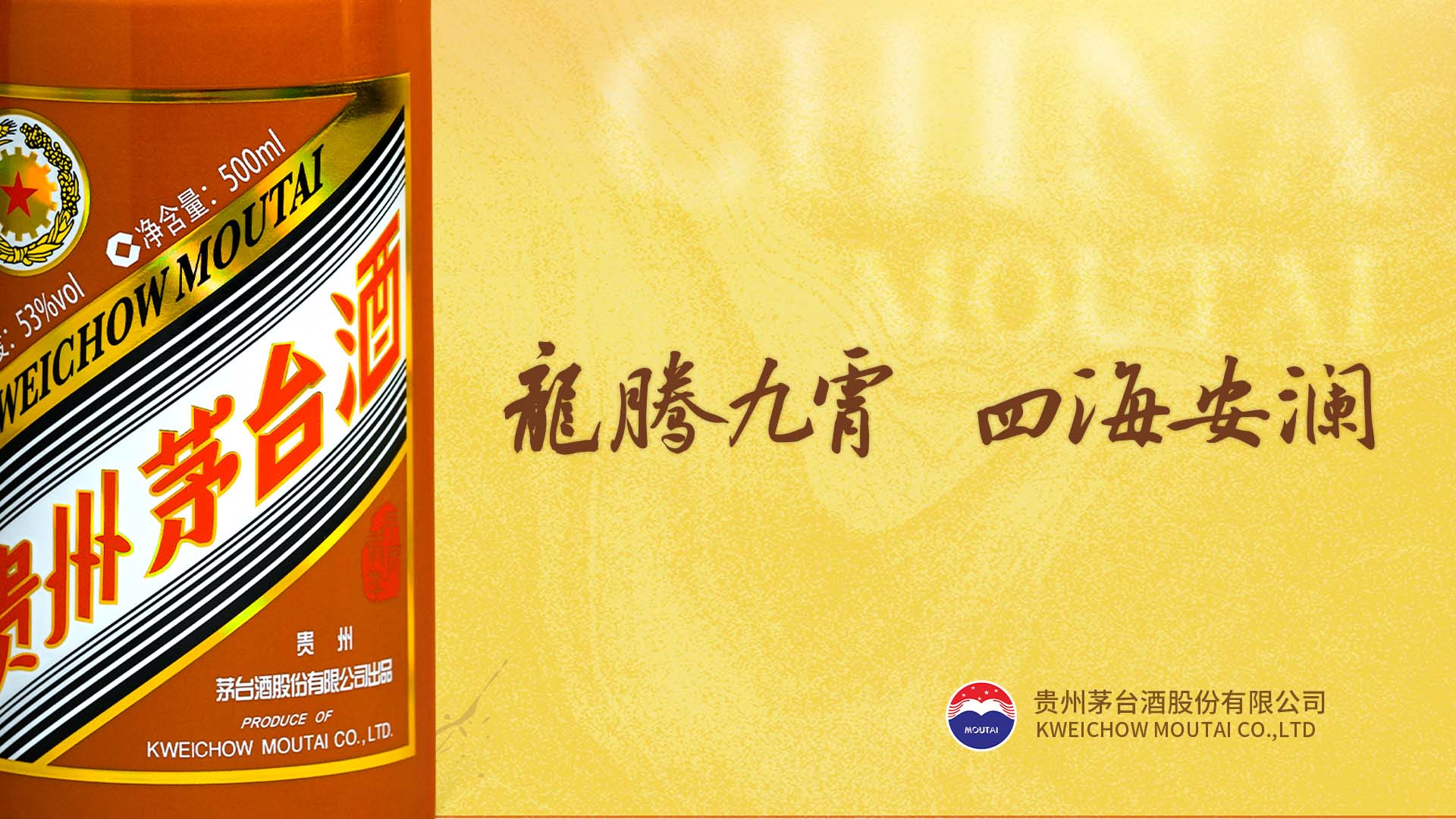 贵州茅台酒（生肖）龙腾九霄 四海安澜