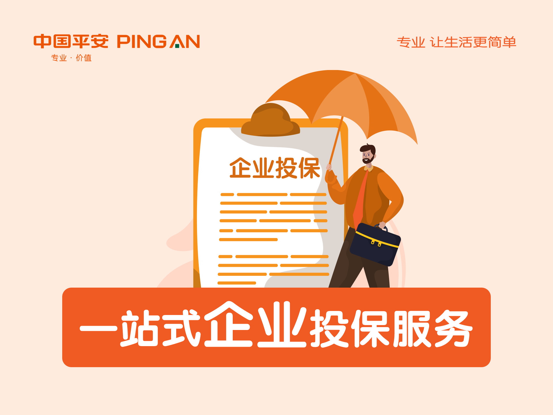 一站式企业投保服务