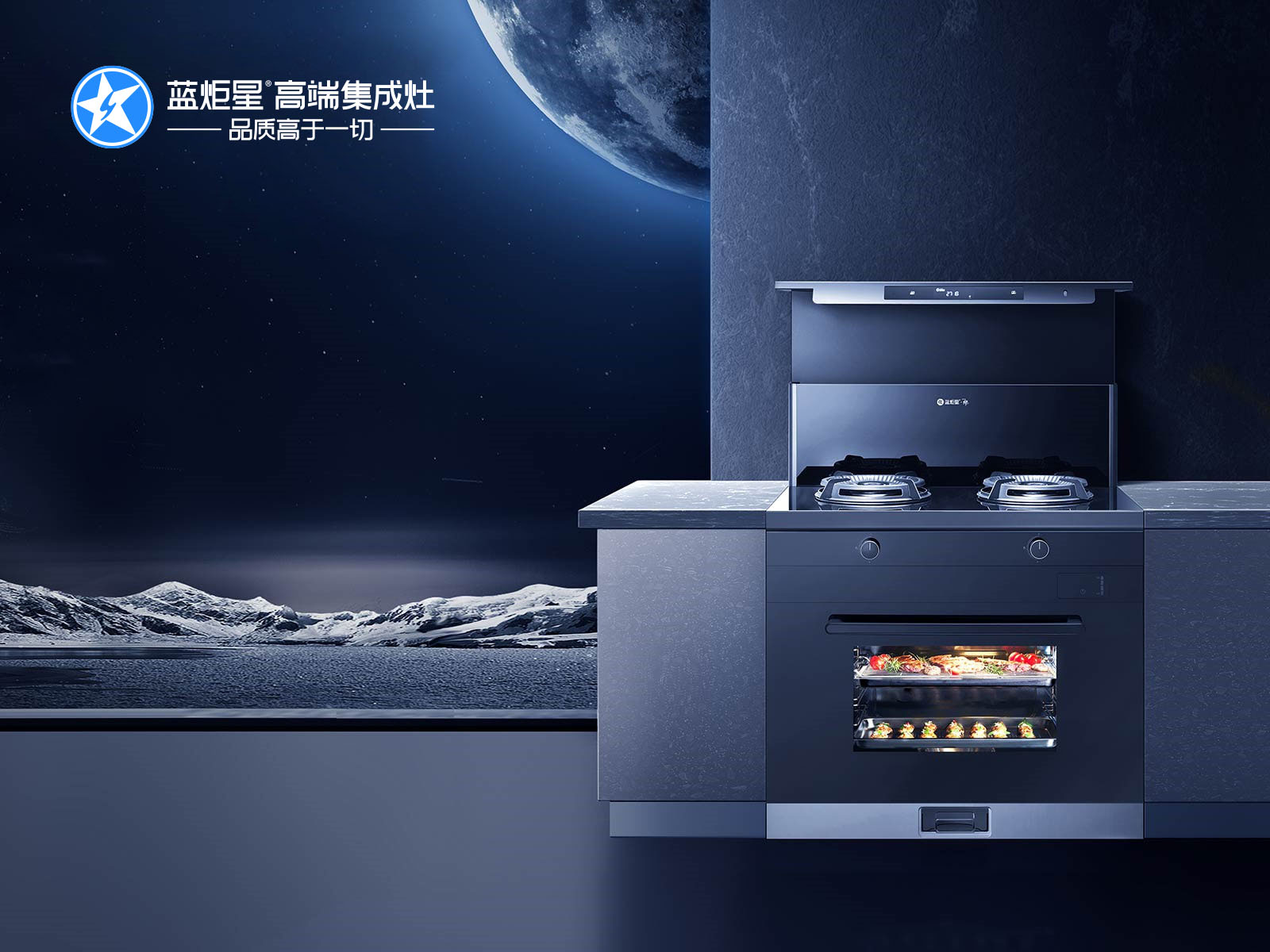 蓝炬星麦饭石蒸烤炸一体集成灶