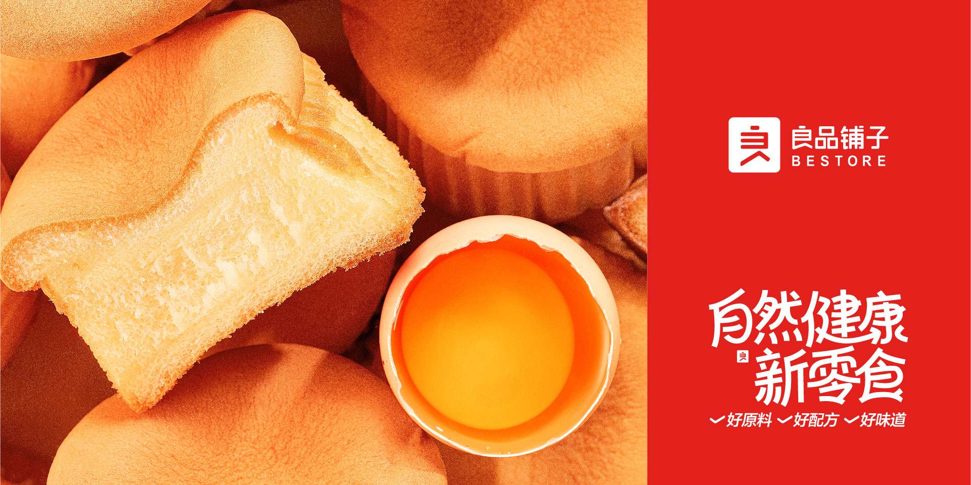 良品铺子 自然健康新零食