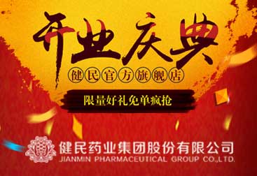 武汉健民药业集团股份有限公司