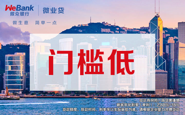 微众银行贷款 