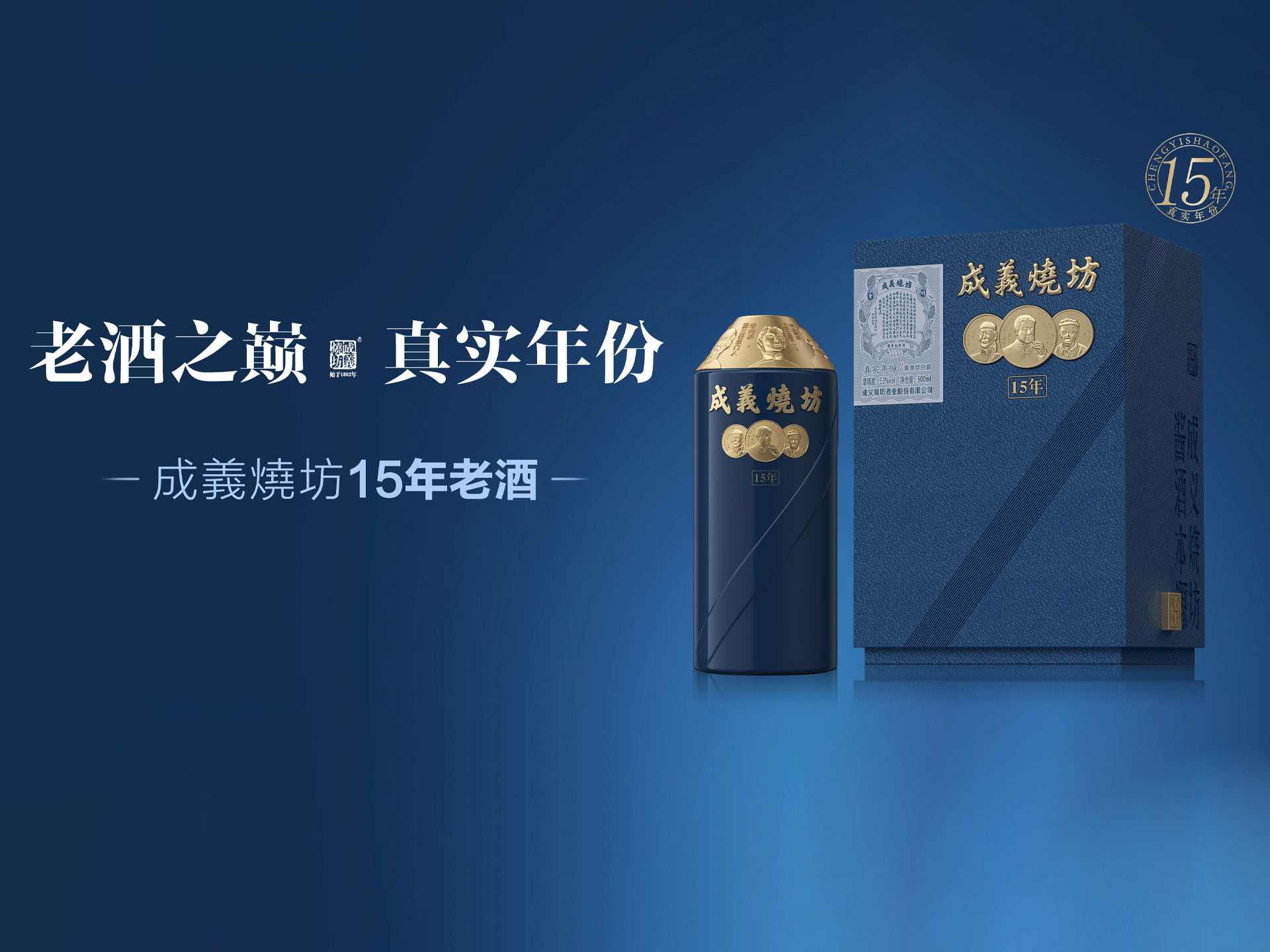 成义烧坊15年老酒