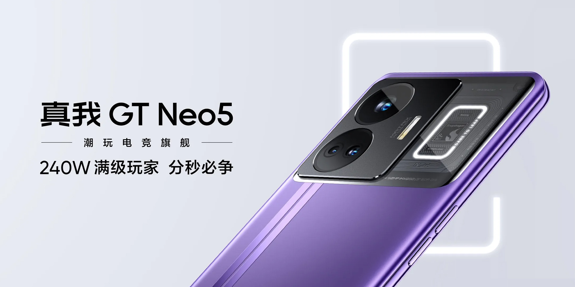 真我 GT Neo5，潮玩電競旗艦