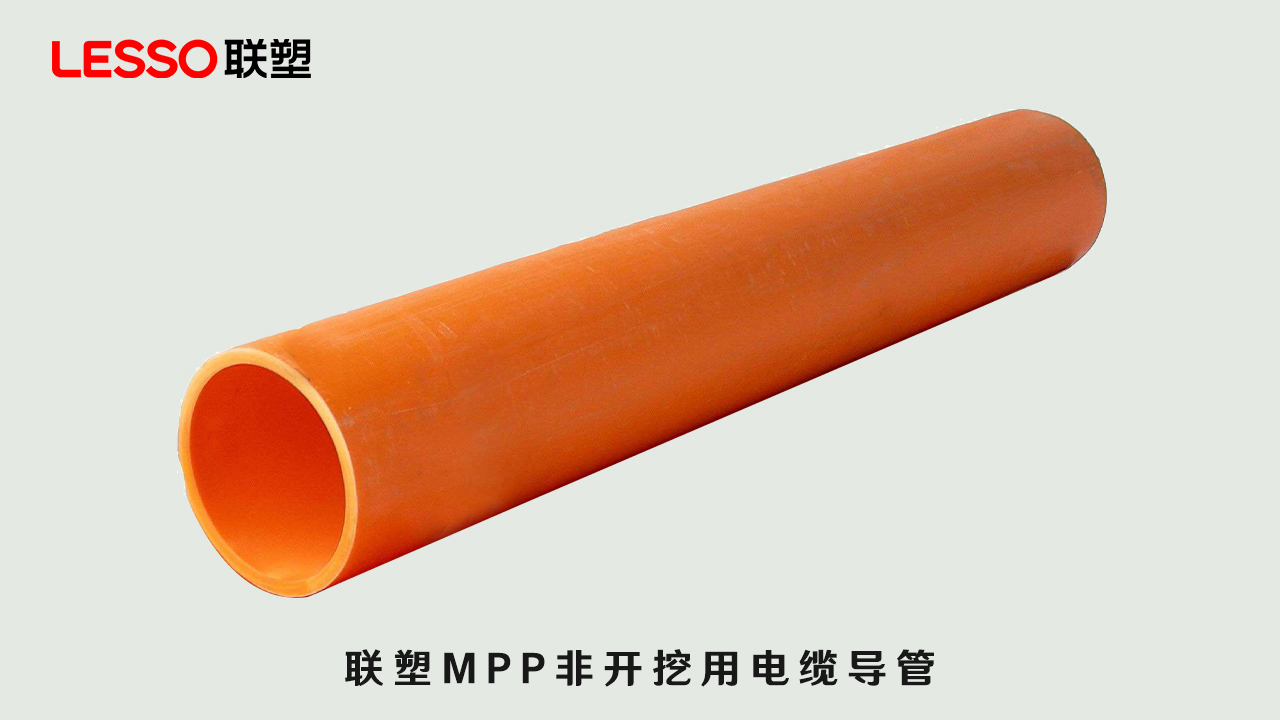 联塑MPP非开挖用改性聚丙烯塑料电缆导管