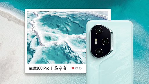 荣耀300系列