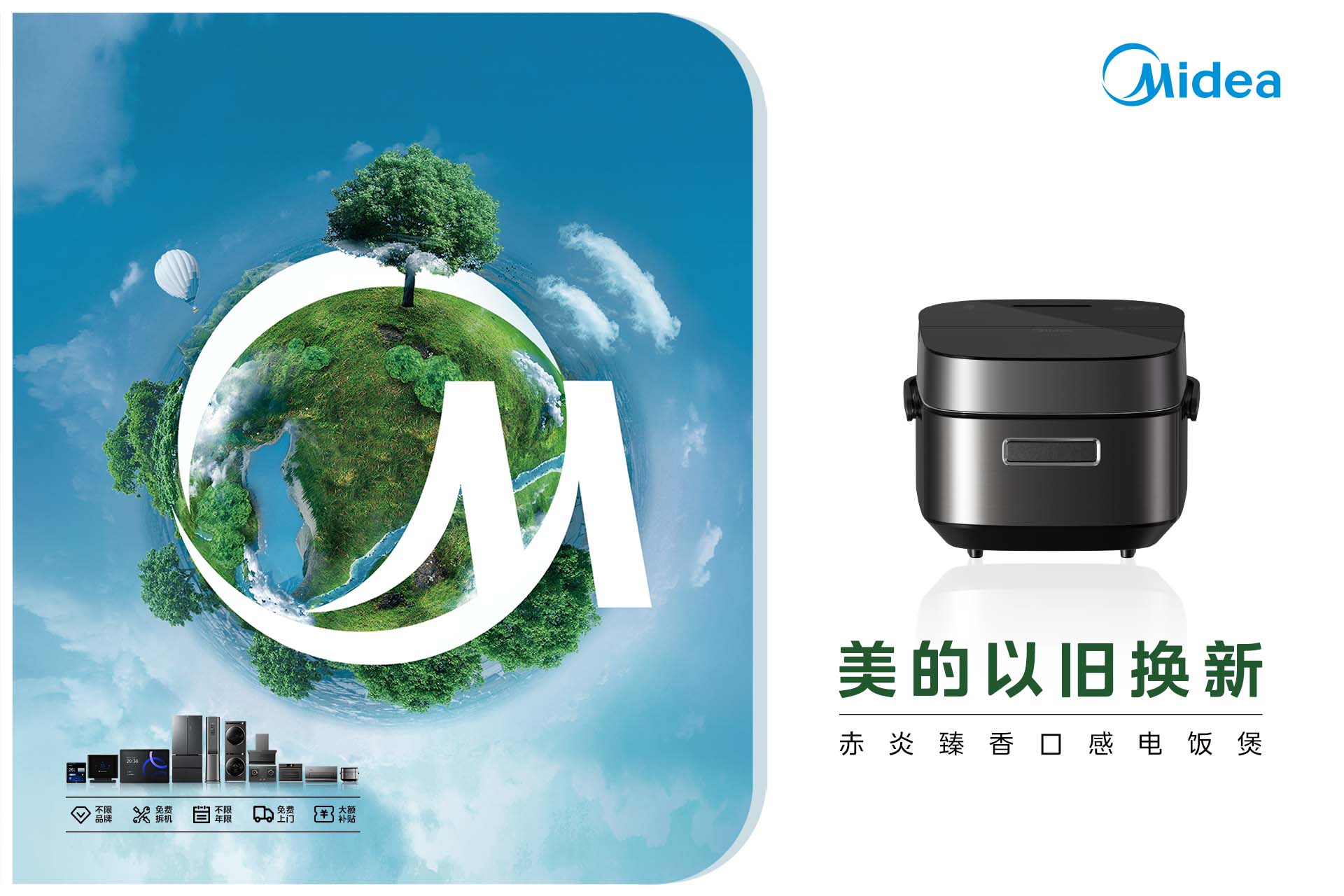 美的以旧换新·赤炎臻香口感电饭煲