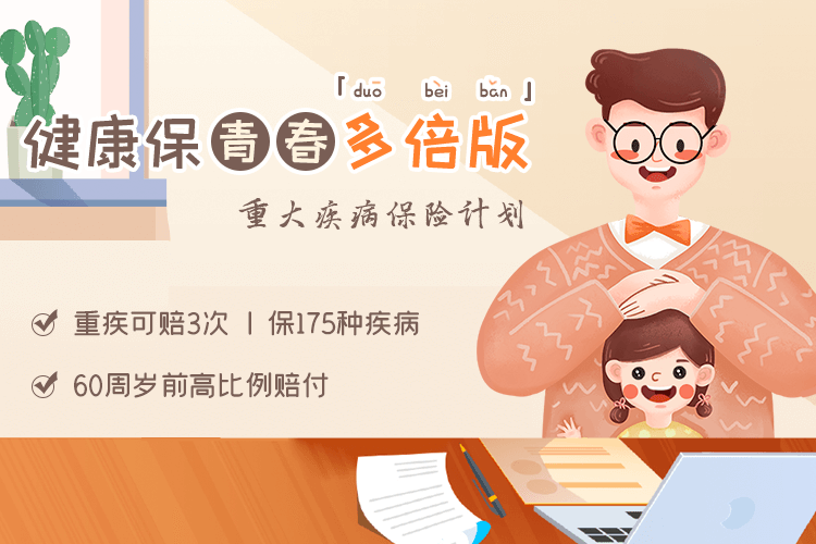 健康保青春多倍版