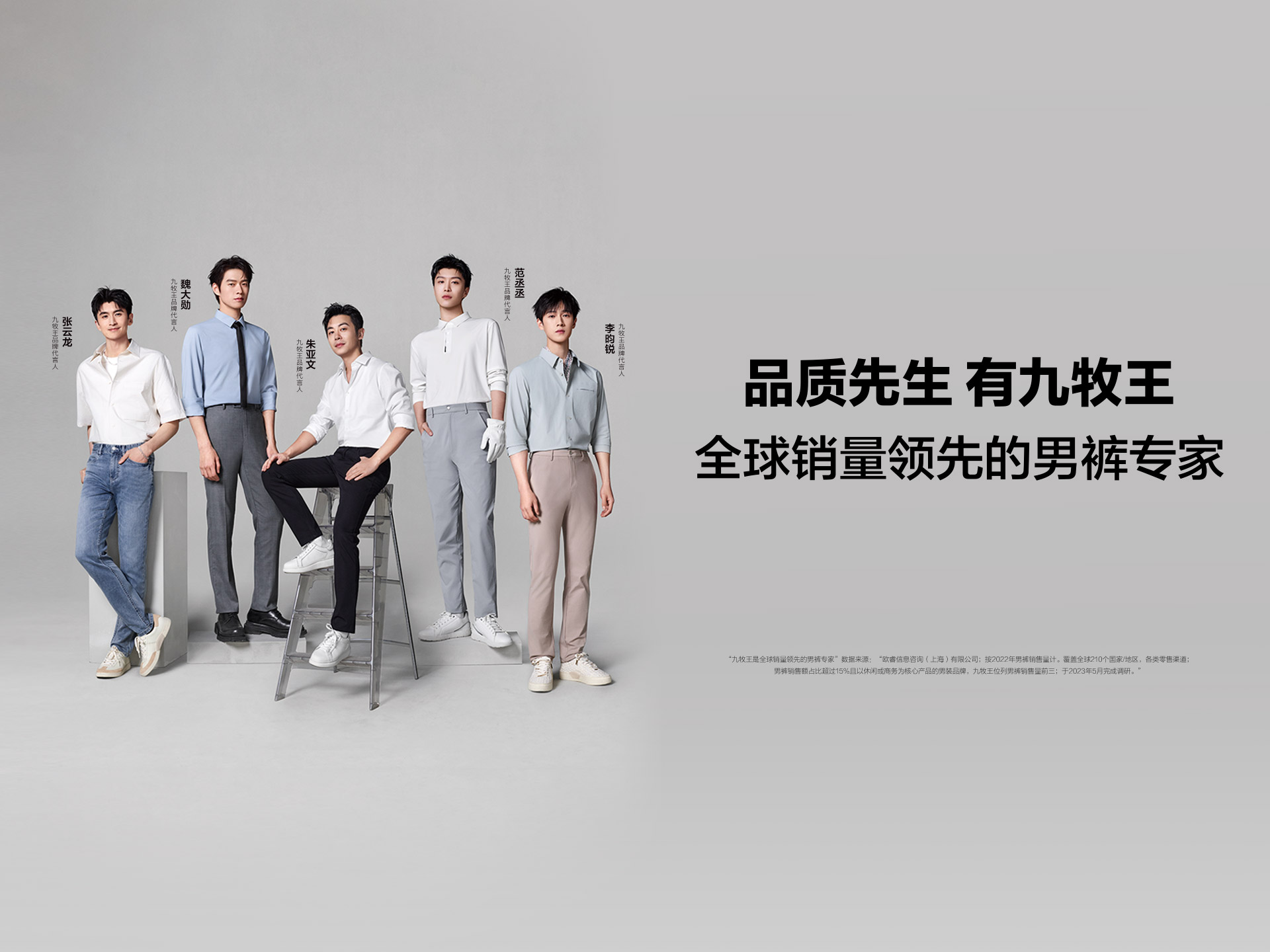 九牧王品牌代言人