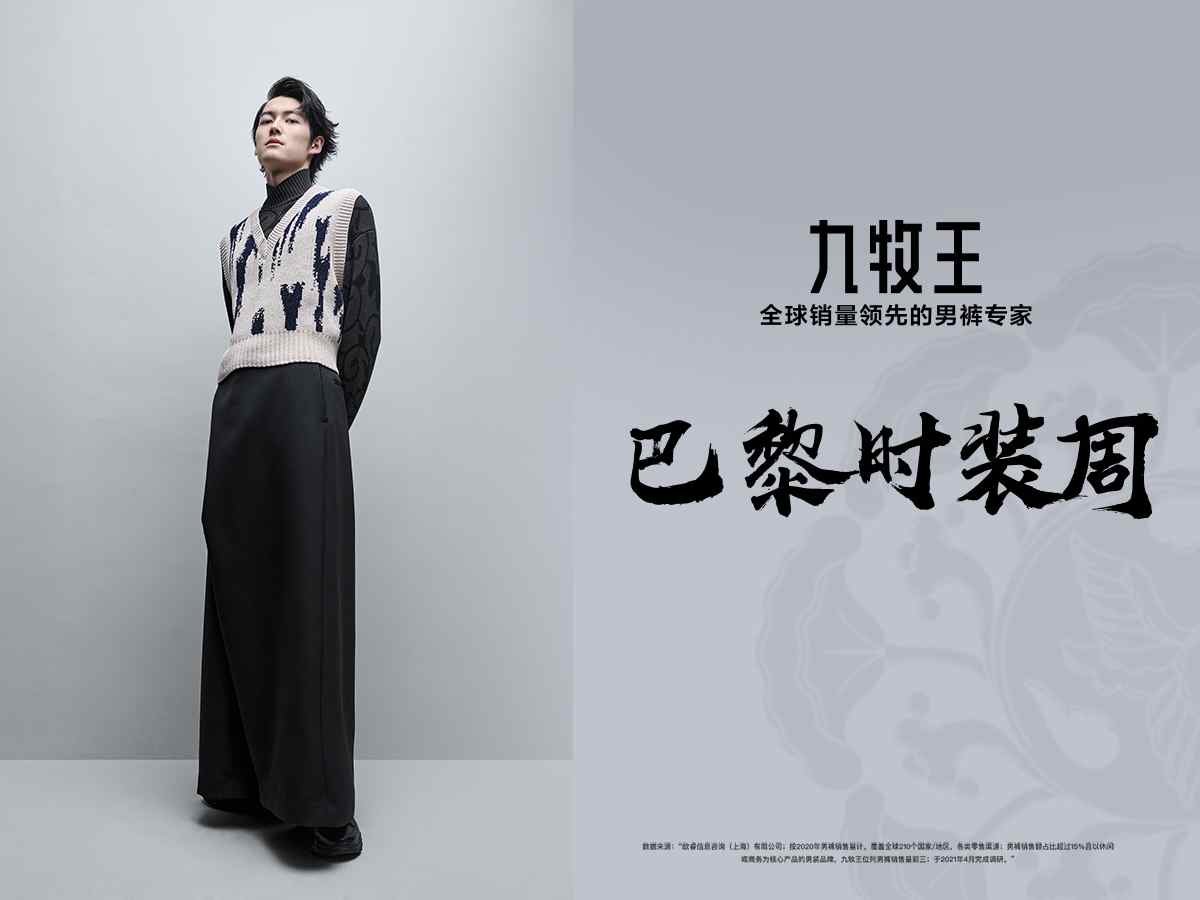 九牧王亮相巴黎时装周