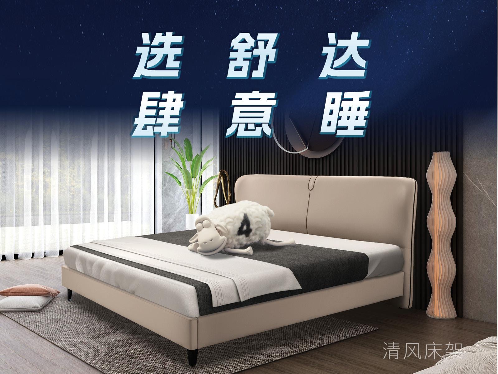 选舒达，肆意睡