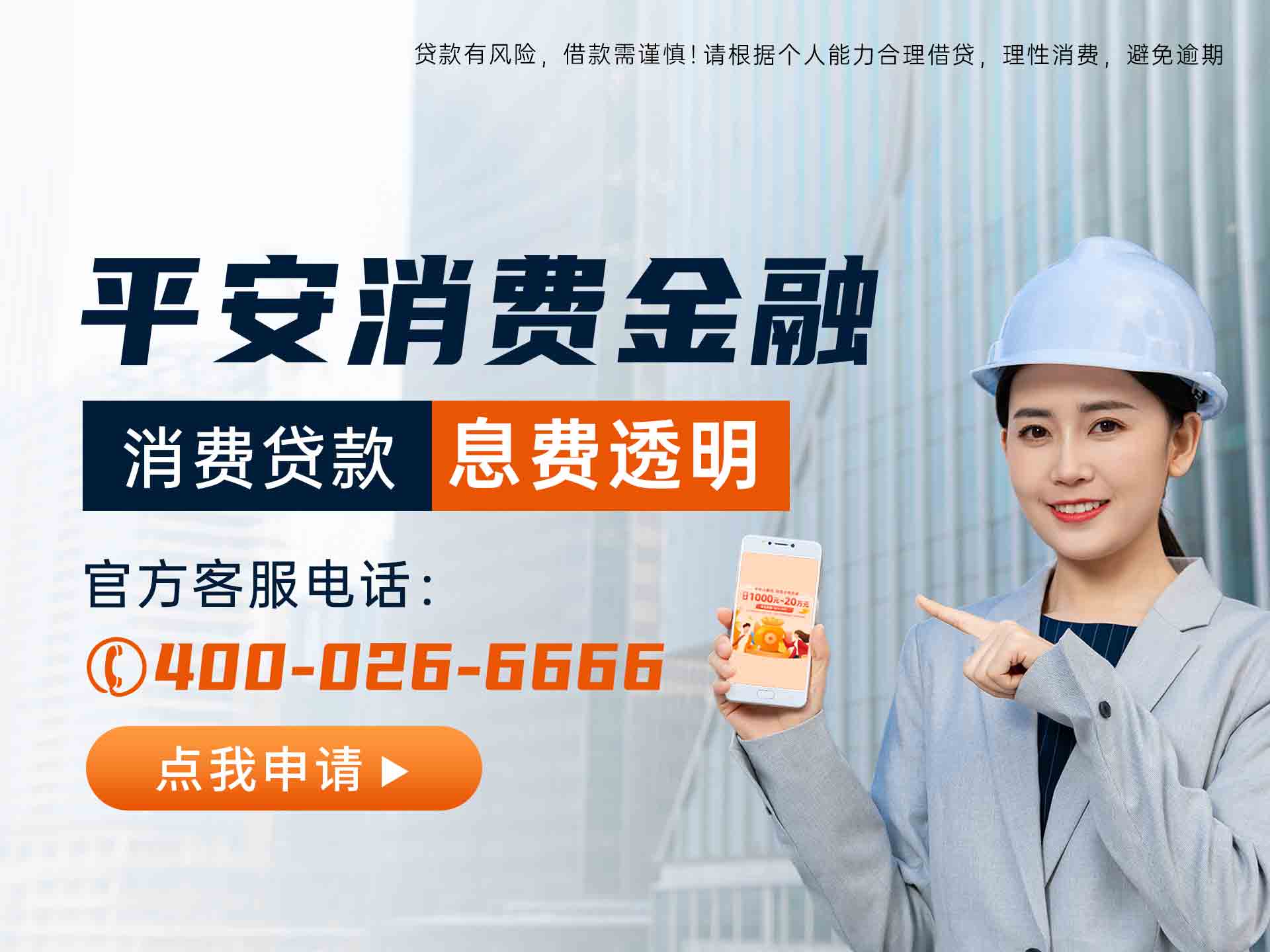 消费贷款息费透明