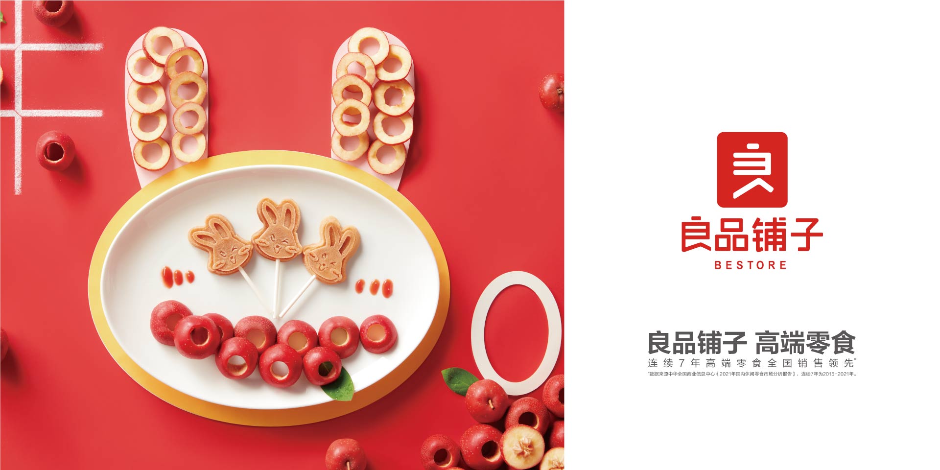 良品铺子 小兔山楂棒（无糖） 宝贝喜爱健康零食