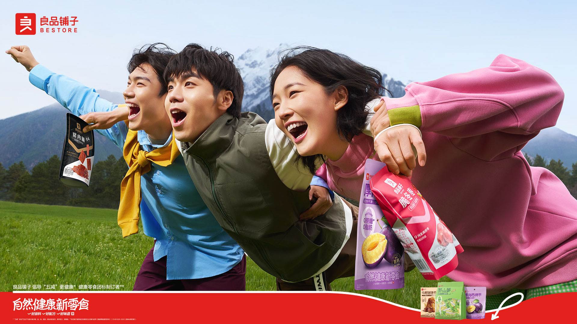 良品铺子 自然健康新零食