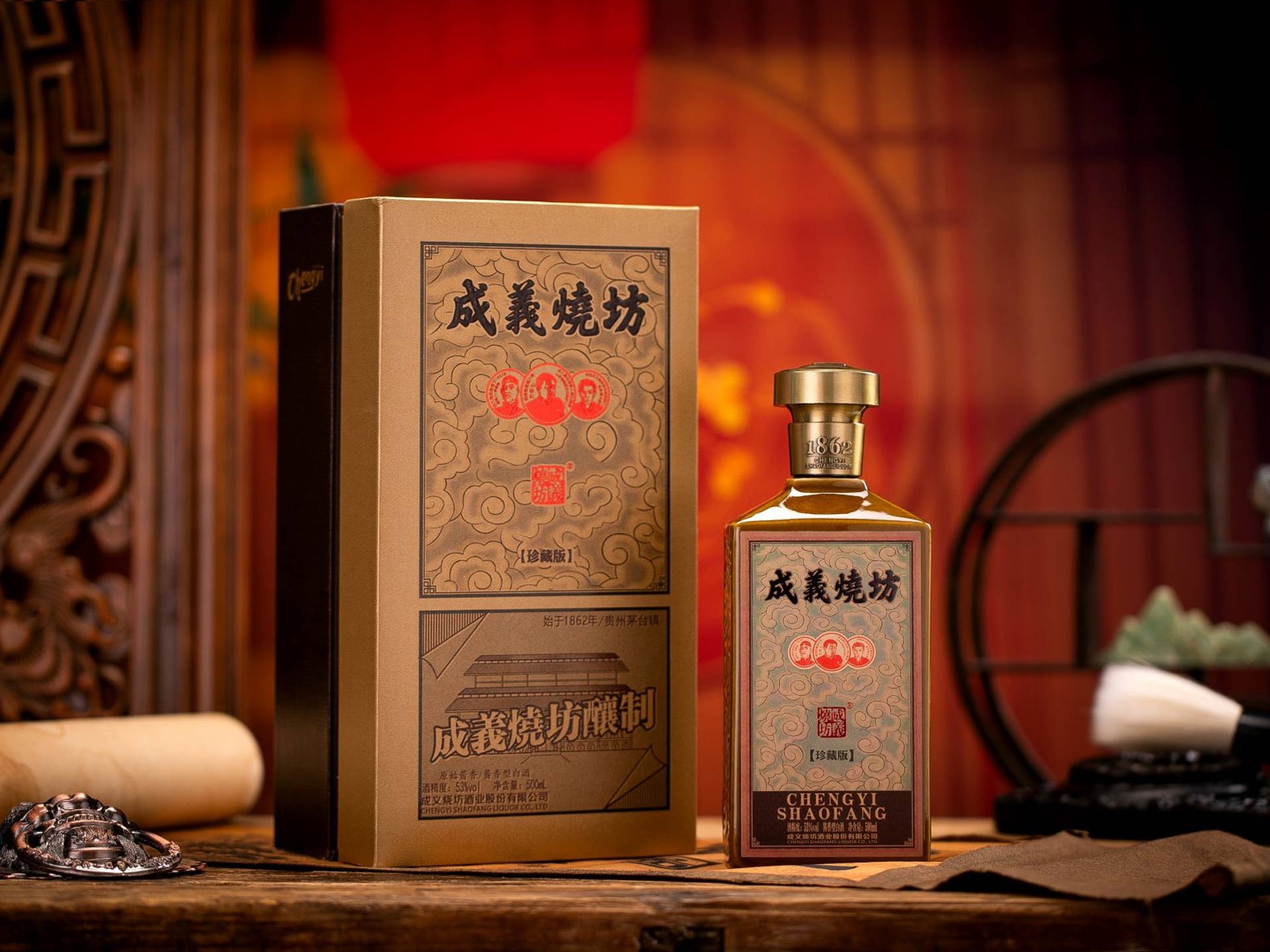 成义烧坊珍藏版