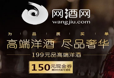 网酒网