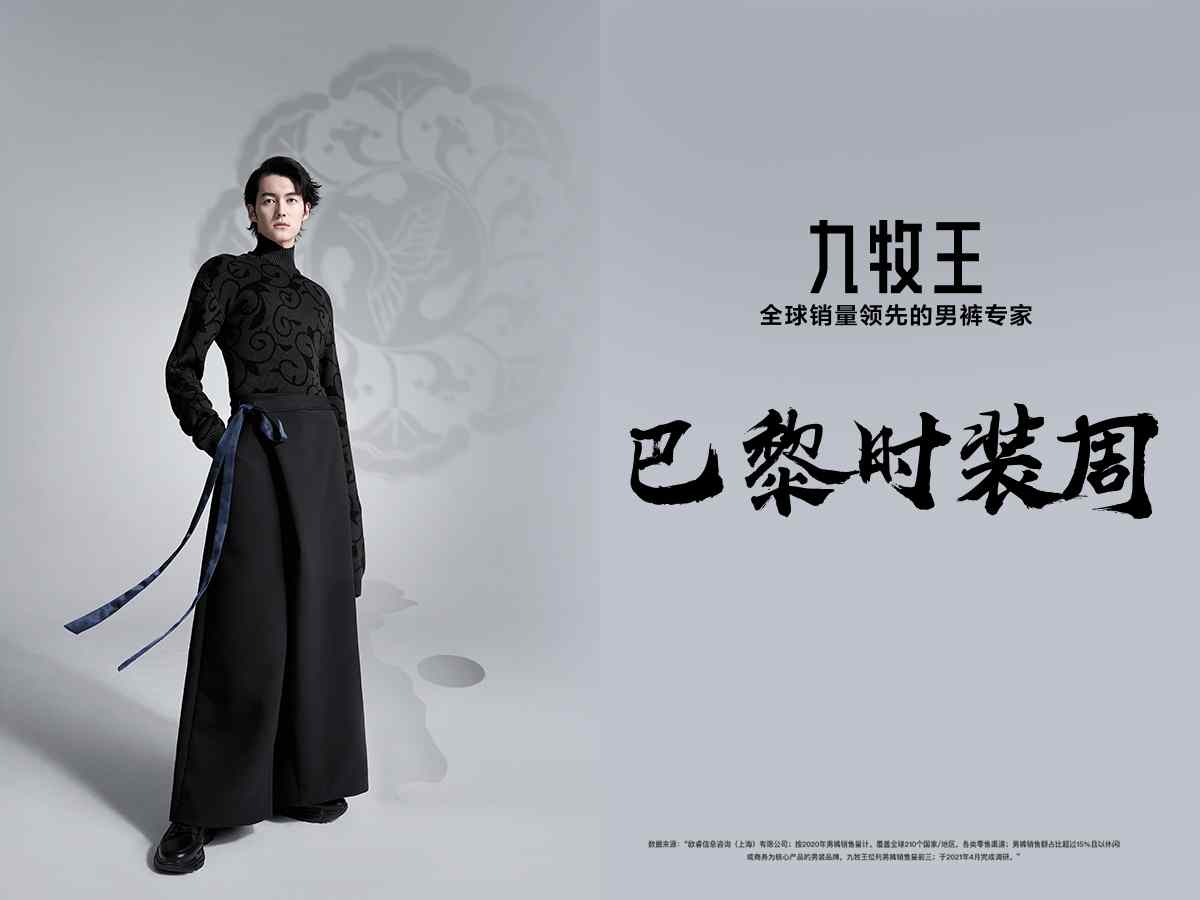 九牧王亮相巴黎时装周