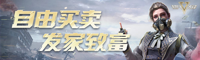 《超凡先锋》开金不断，局局小赚