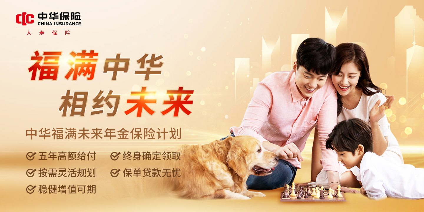 福满未来-保险计划