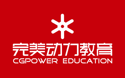 完美动力教育-国内CG培训知名品牌！